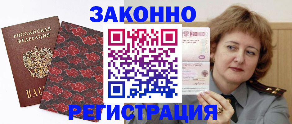 прописка в Абакане