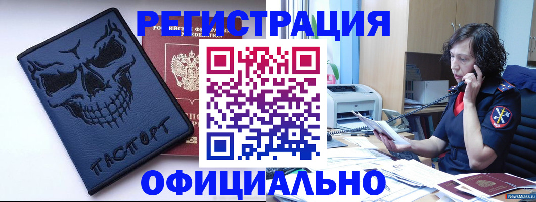 временная регистрация гарантия в Абакане